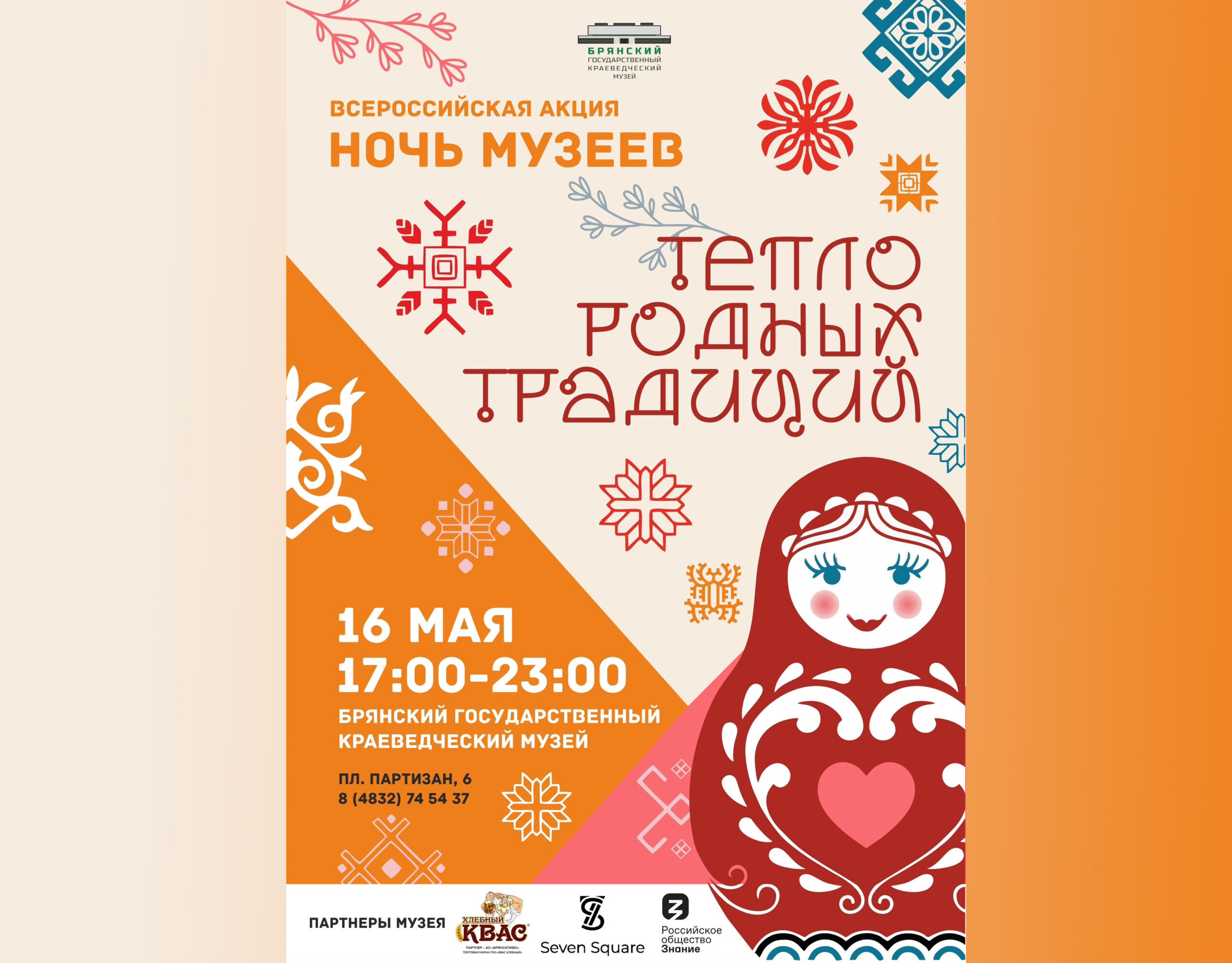 Брянский краеведческий музей приглашает на акцию «Тепло родных традиций»