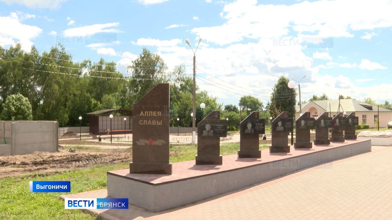 Парк Победы в Выгоничах получит стенды в честь ветеранов и участников СВО