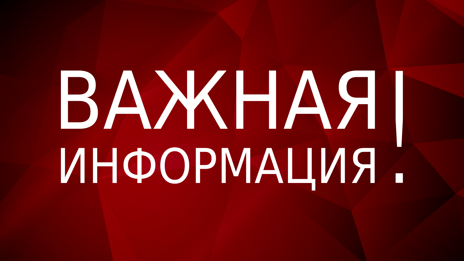 Специалисты Мглинской райветстанции информируют
