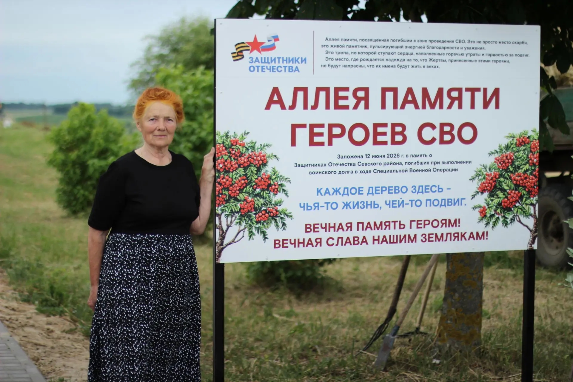 Фонд «Защитники Отечества» стал инициатором создания Рябиновой аллеи в Севском районе