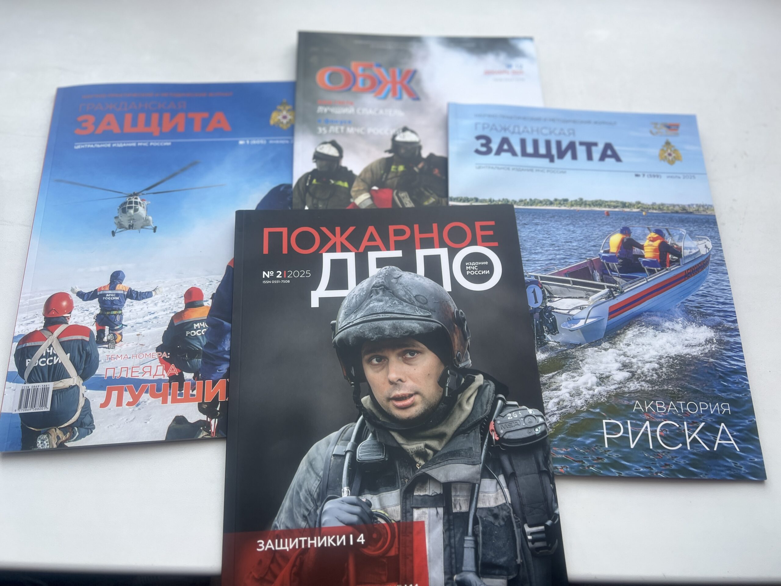 Журналы и газета МЧС — авторитетные источники информации