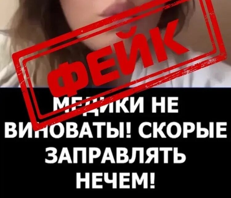 В департаменте здравоохранения Брянской области опровергли фейк