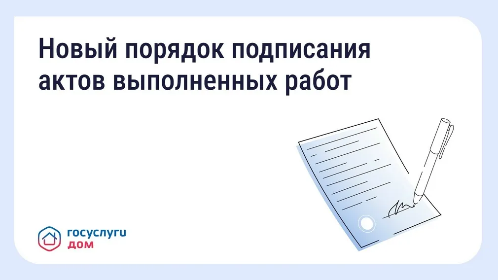 С 1 сентября вступают в силу новые правила приёмки работ в многоквартирных домах