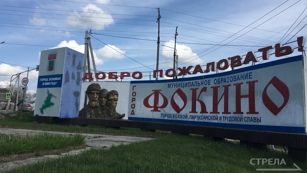 В брянском Фокино делают спортплощадку