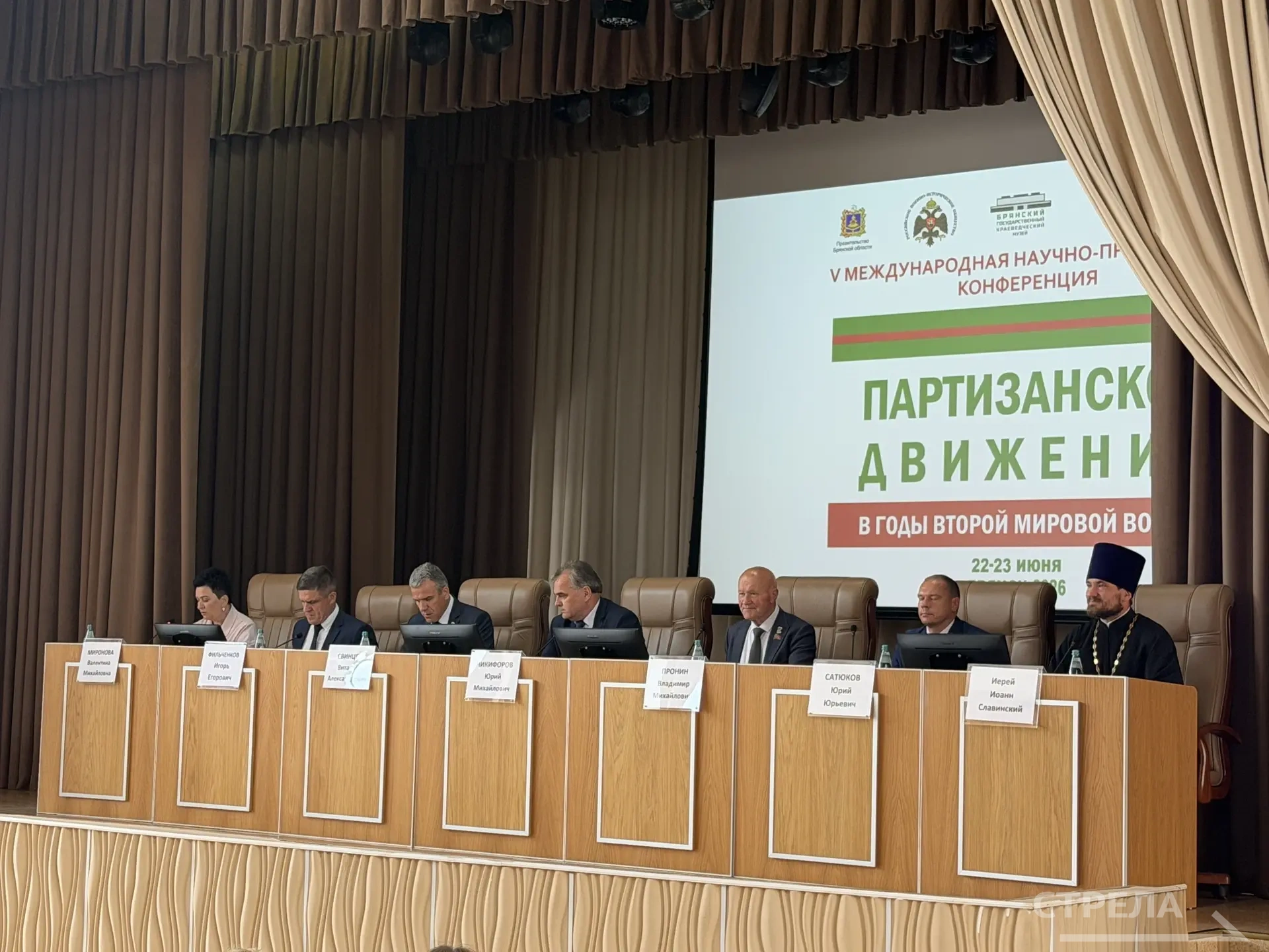 В Брянске стартовала V Международная конференция о партизанском движении