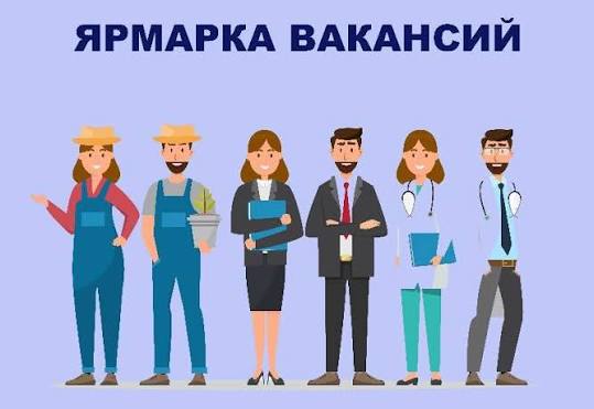 Ярамарка вакансий пройдет в Центре занятости Мглинского района