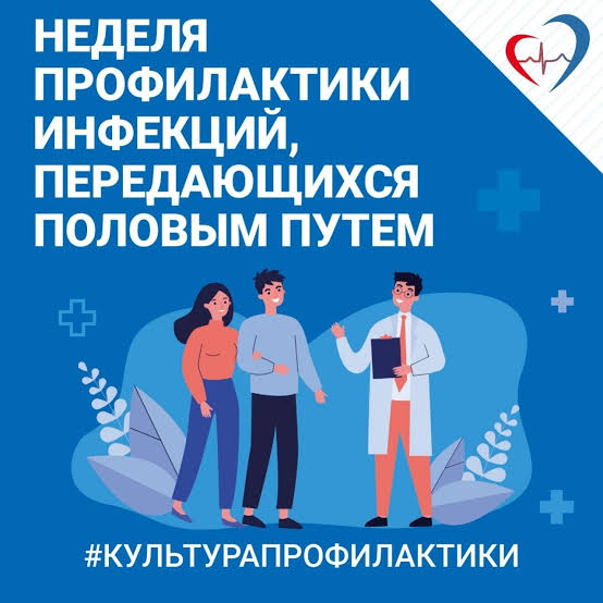 Мглинская ЦРБ провела неделю профилактики инфекций, передающихся половым путём (ИППП)