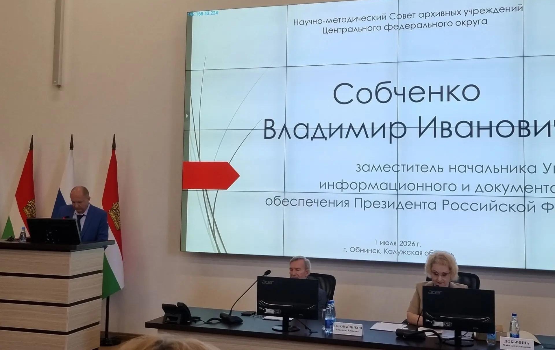 Государственный архив Брянской области представил регион на совещании в Калужской области