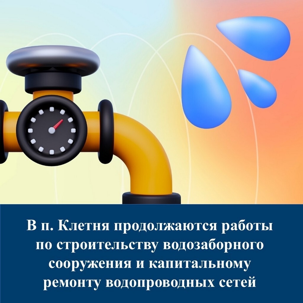 В посёлке Клетня модернизируют водопровод на 4,5 км