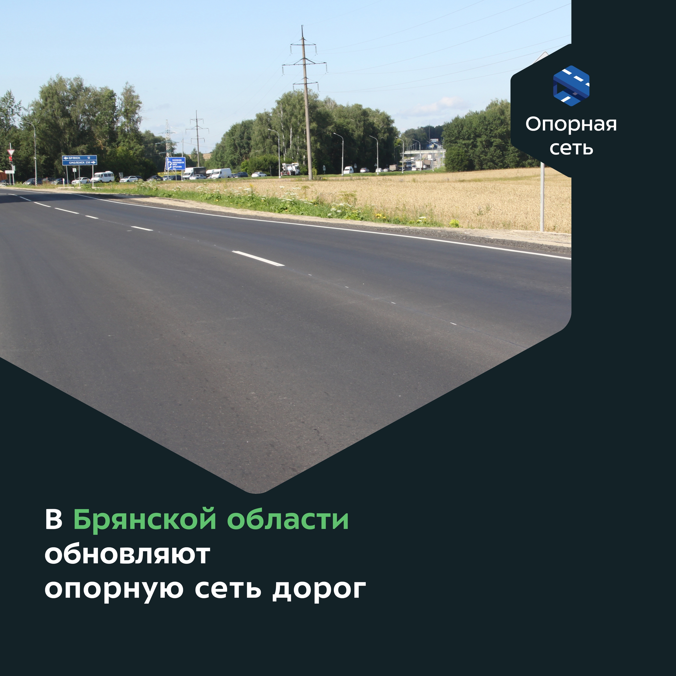 Брянская область обновляет межрегиональные маршруты