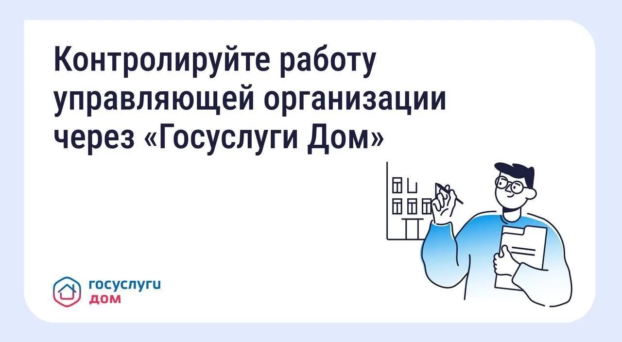 Брянцы могут подавать заявки в УК через приложение