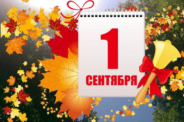 Руководители Мглинского района поздравляют с Днем знаний