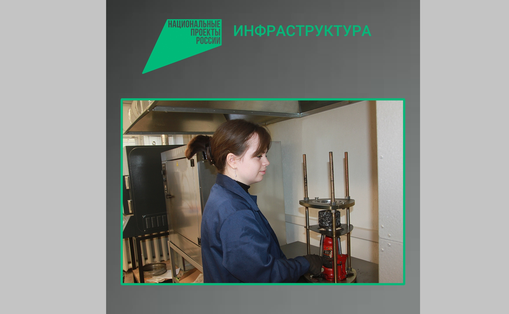 Лаборатория проверяет материалы и работы на дорогах региона