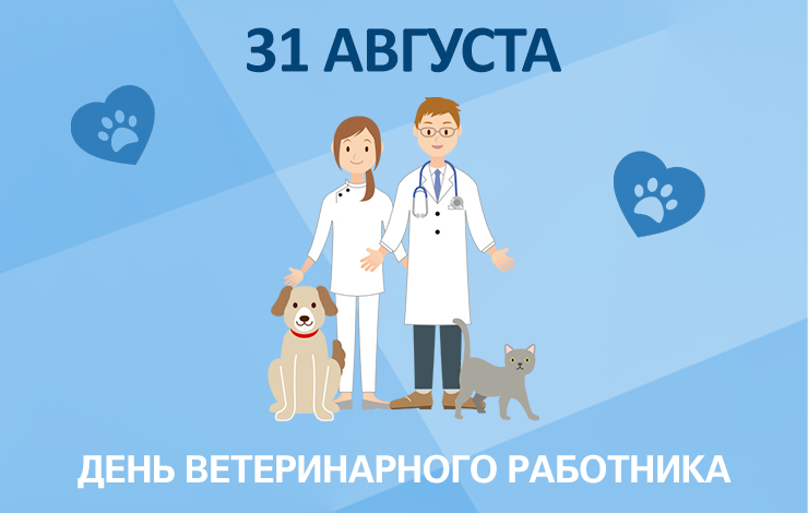 Руководители Мглинского района поздравляют с Днем ветеринарного работника