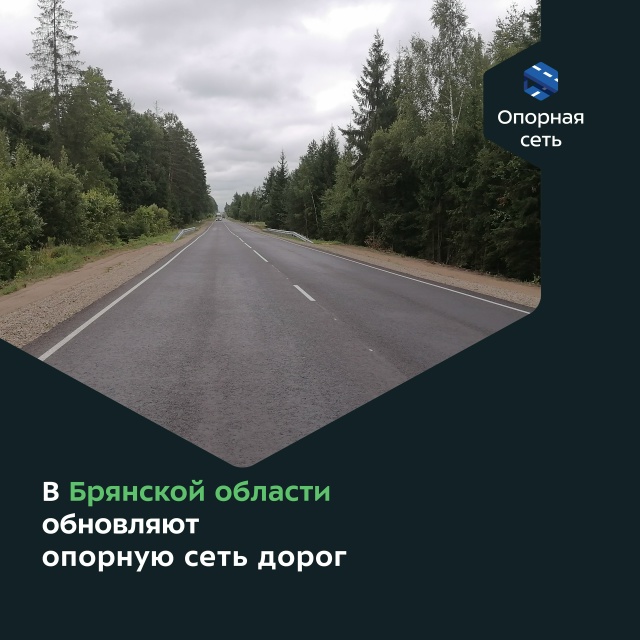 В Дятьковском районе на Брянщине завершён ремонт участков автодороги