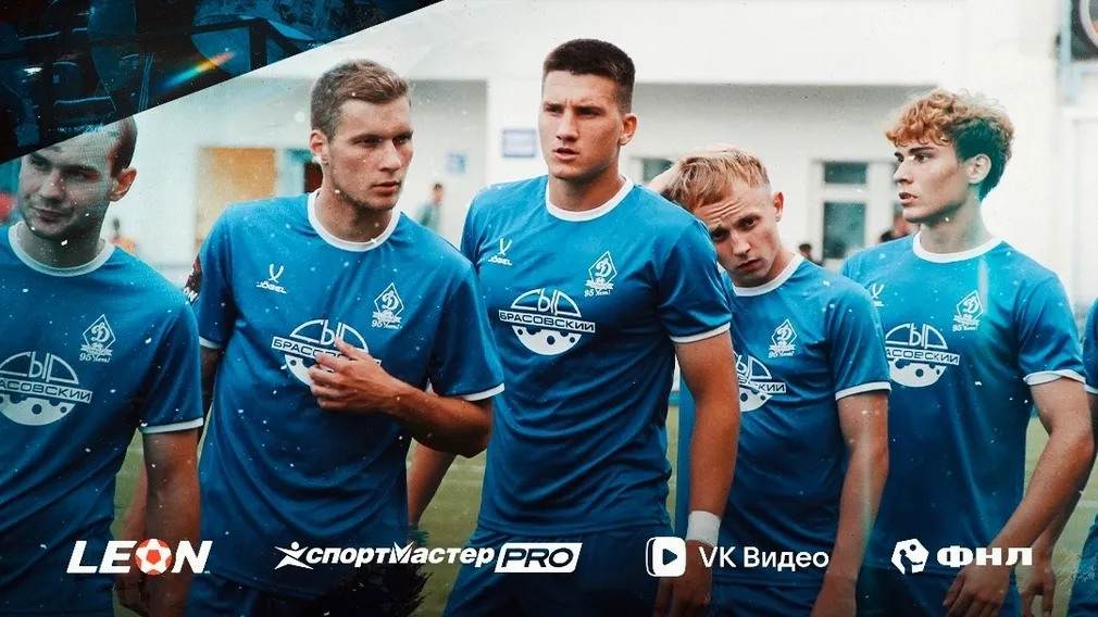 Брянское «Динамо» одержало победу над Сибирью