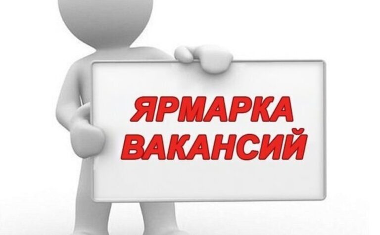 В Мглине пройдет ярмарка вакансий