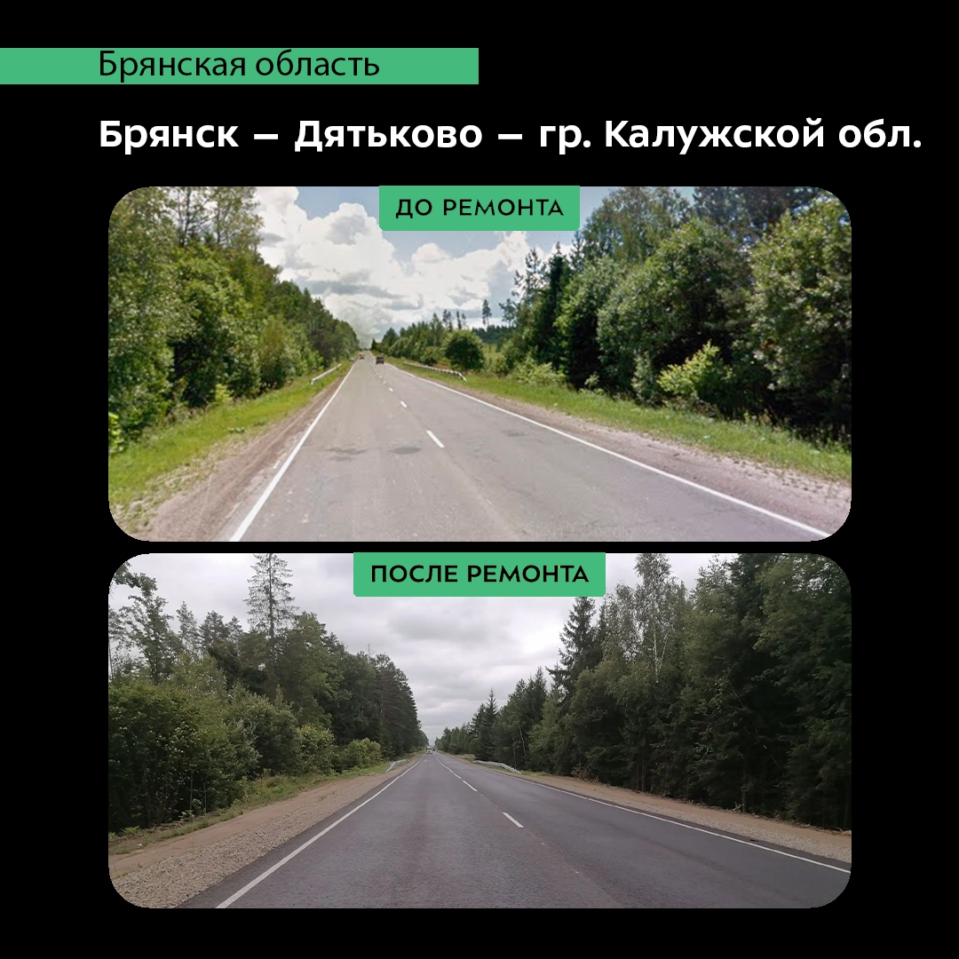 В Дятьковском районе отремонтировали 1,9 км дороги по нацпроекту