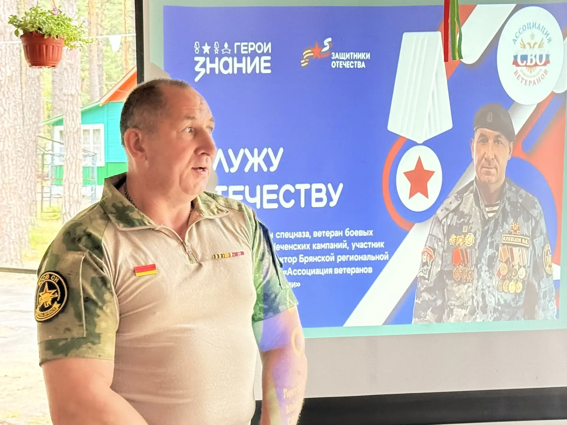 Ветераны СВО провели патриотическую встречу с подростками в «Лесном»