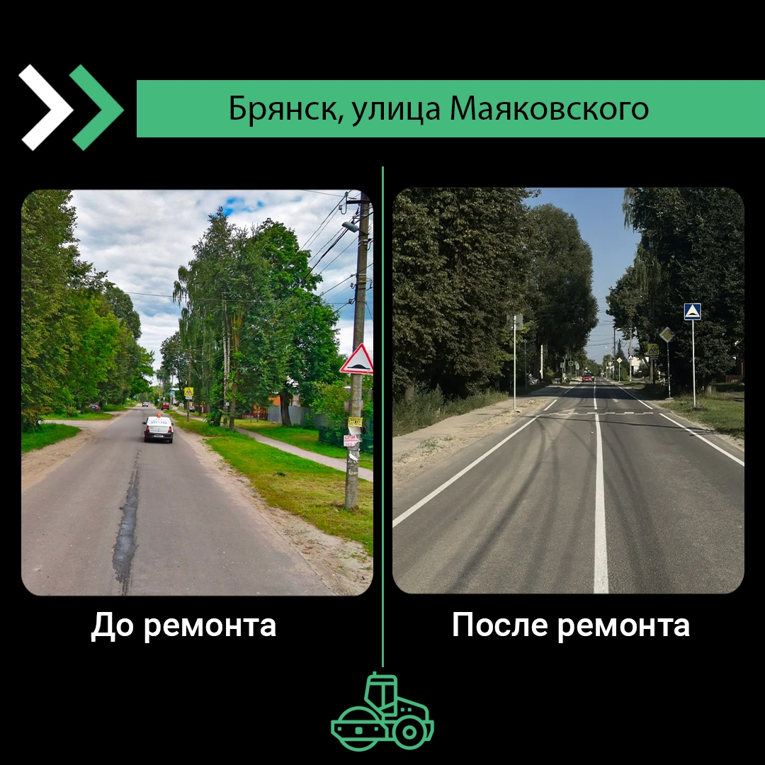 Улицу Маяковского в Брянске обновили по нацпроекту