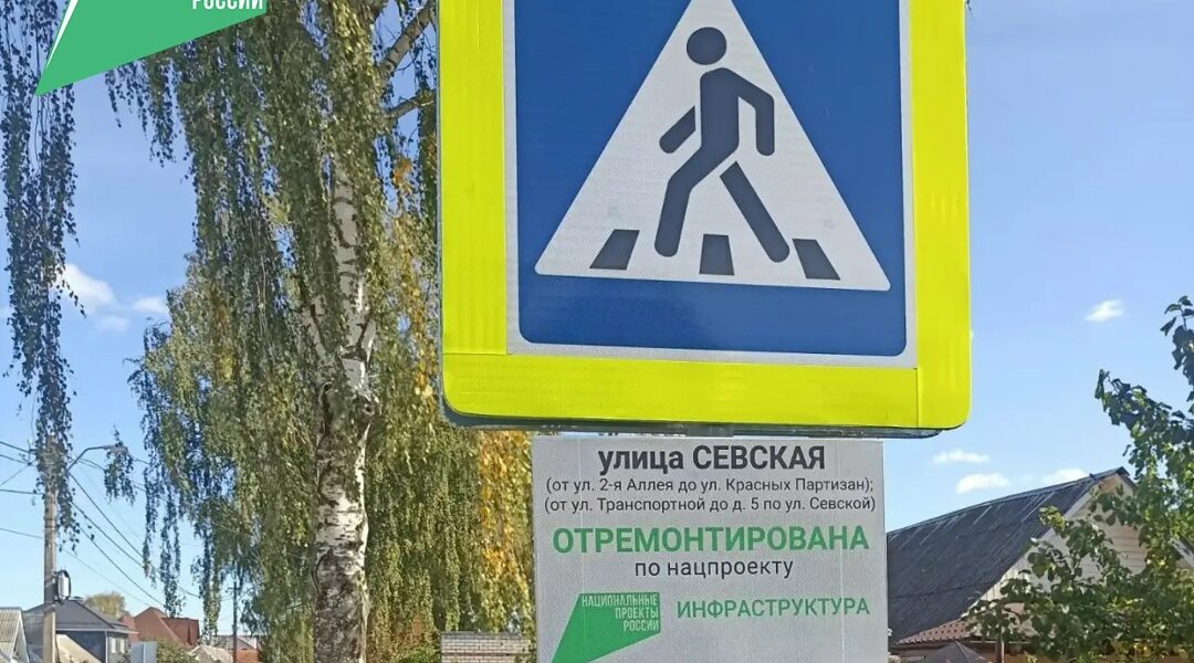 В Брянске отремонтируют дорогу по улице Севской