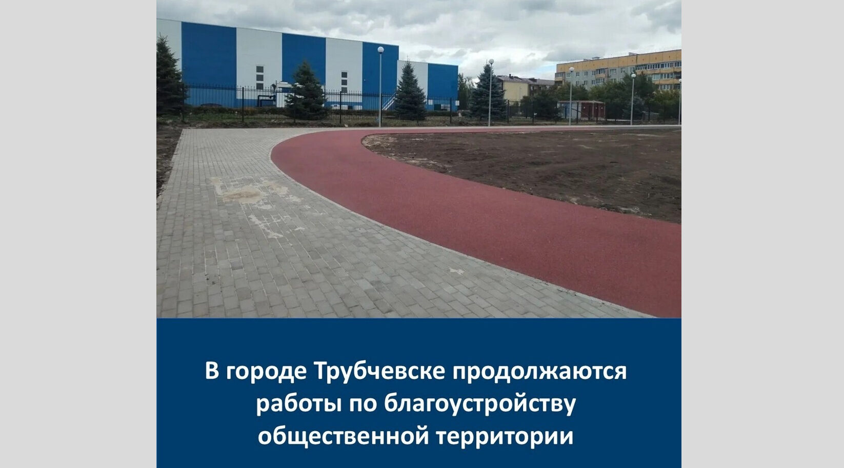 В Трубчевске завершается благоустройство спортплощадки по нацпроекту