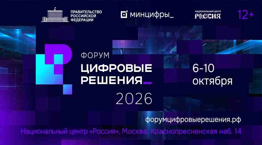 Жителям Брянщины рассказали об ИТ-форуме «Цифровые решения»
