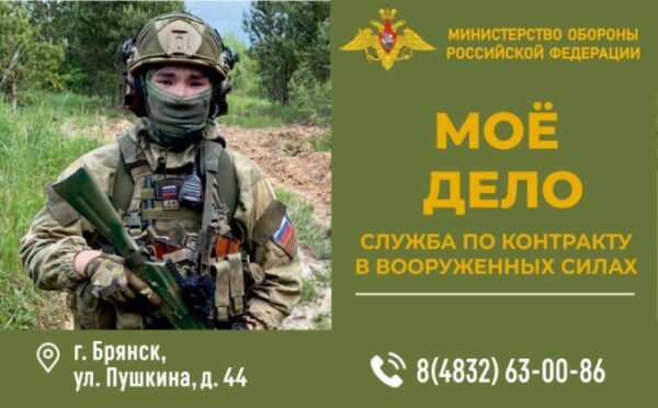 Пункт отбoра на вoенную службу по контрактy г. Брянска приглашает в ВC РФ cтрeлкa