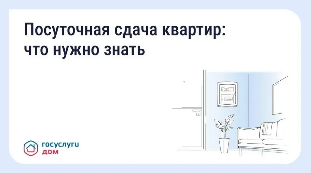 Брянцам напомнили правила посуточной сдачи жилья