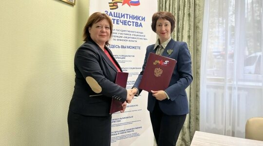 Филиал фонда «Защитники Отечества. Брянская область» заключил соглашение с Федерацией профсоюзов