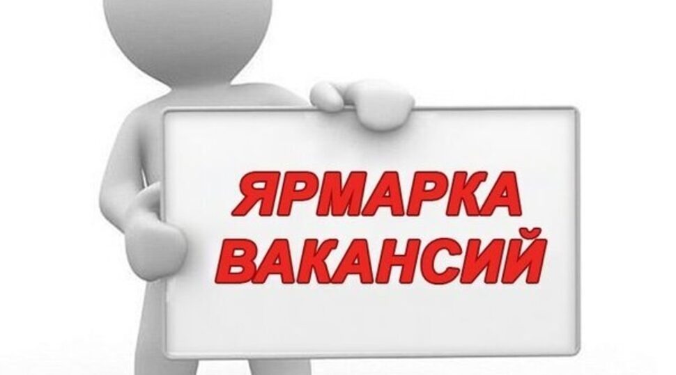 В Мглине состоится ярмарка вакансий