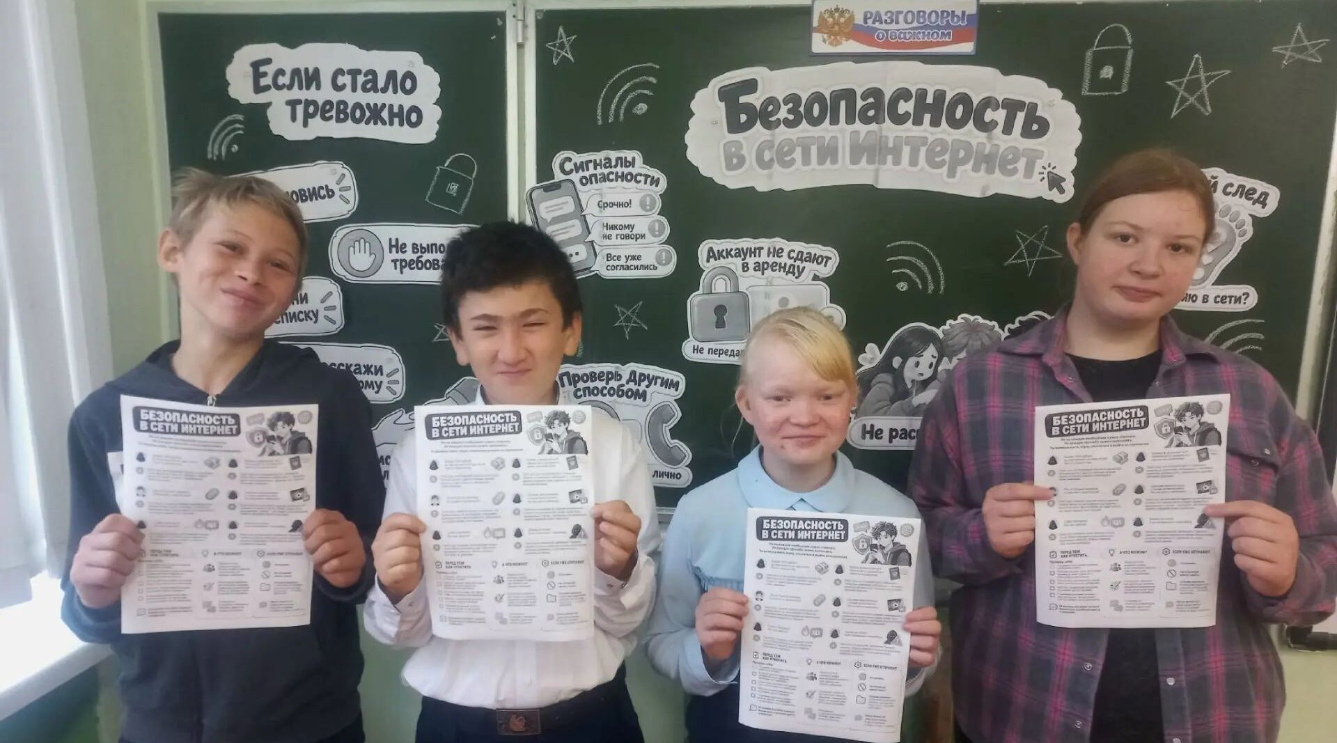 С мглинскими школьниками провели урок на тему безопасности в сети Интернет