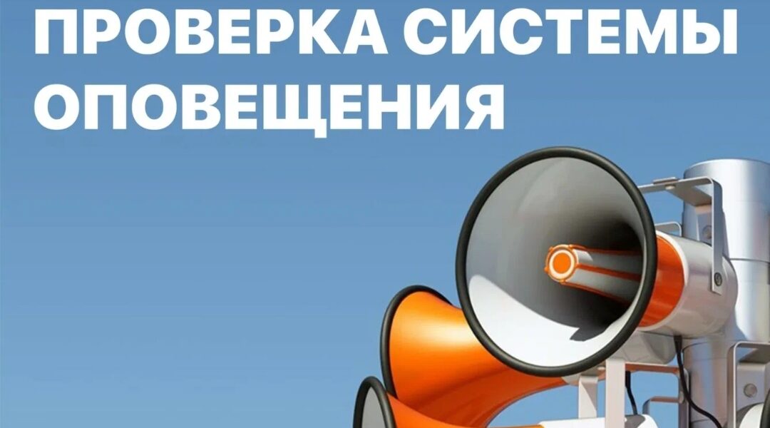 В Мглинском районе пройдет комплексная проверка готовности системы оповещения с включением сирен