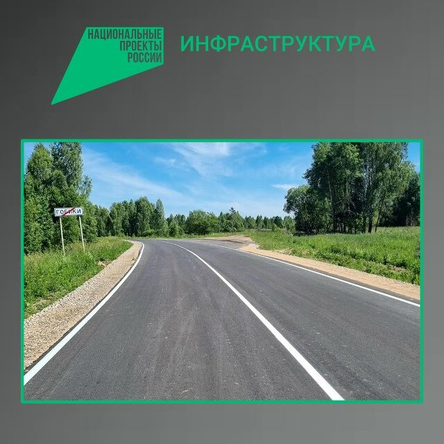 В Брянской области завершен ремонт участка дороги Рогнедино-Осовик