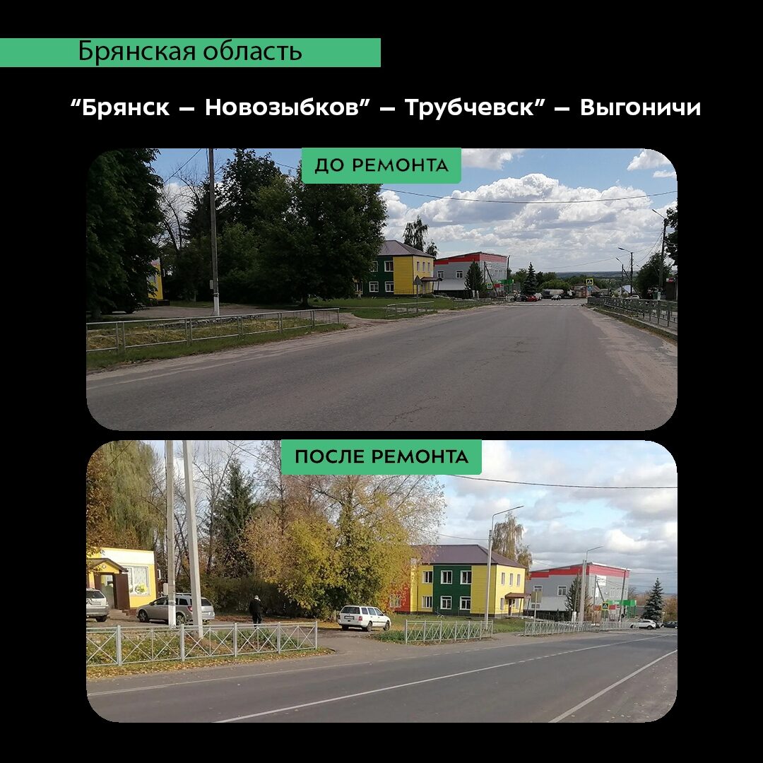 Участок дороги «Брянск-Новозыбков»-Трубчевск»-Выгоничи отремонтировали в Брянской области