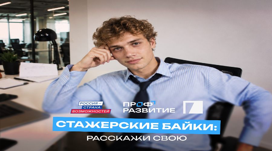 Молодежь Брянской области приглашают поделиться историей о старте карьеры и выиграть путешествие на Камчатку