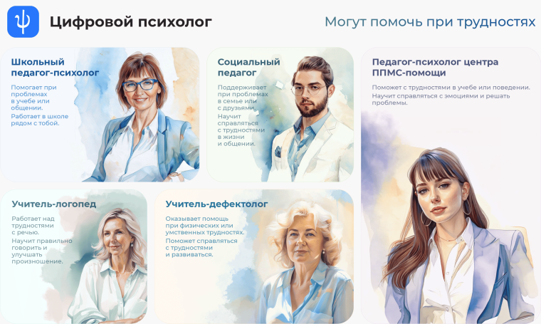 Мглинчанам рассказали о работе цифрового образовательного сервиса «Цифровой психолог»