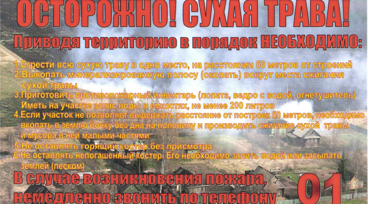 Мглинчанам напоминают о важности соблюдения правил пожарной безопасности