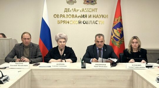 Капитальный ремонт брянских образовательных организаций в 2027 году обсудили на совещании