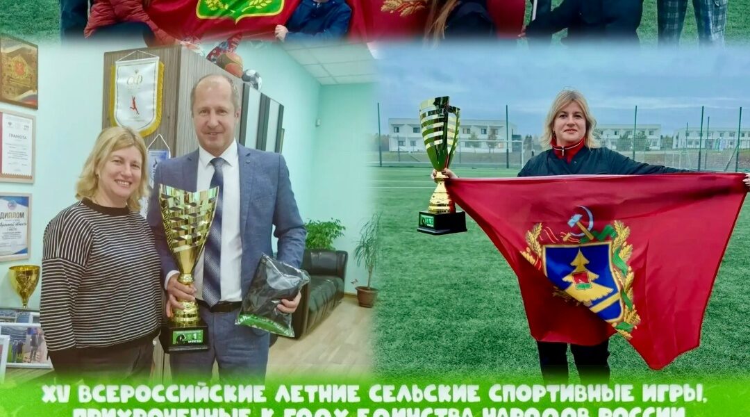 Брянцы вернулись с победой с Всероссийских сельских игр